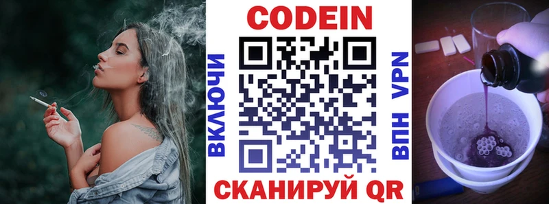 Codein напиток Lean (лин) Пятигорск